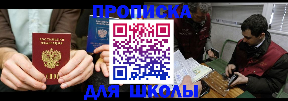 прописка 2025 в Дзержинском