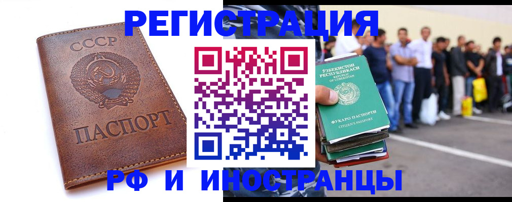 прописка для работы в Дзержинском