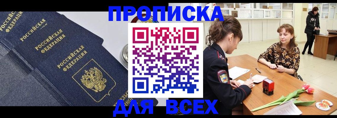 прописка поиск в Дзержинском