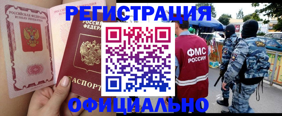 временная регистрация для школы в Дзержинском